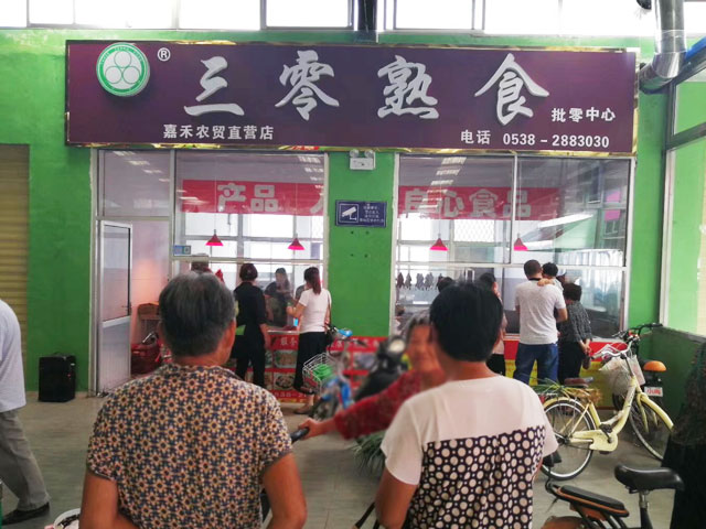 嘉禾農(nóng)貿(mào)直營店