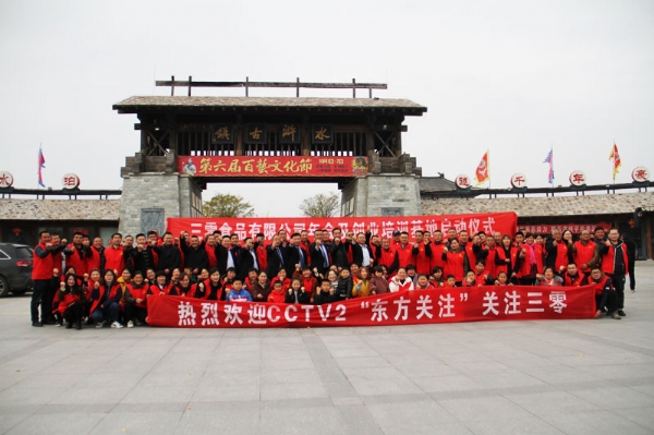 三零食品2020年年度會議，旅游水滸古鎮(zhèn)